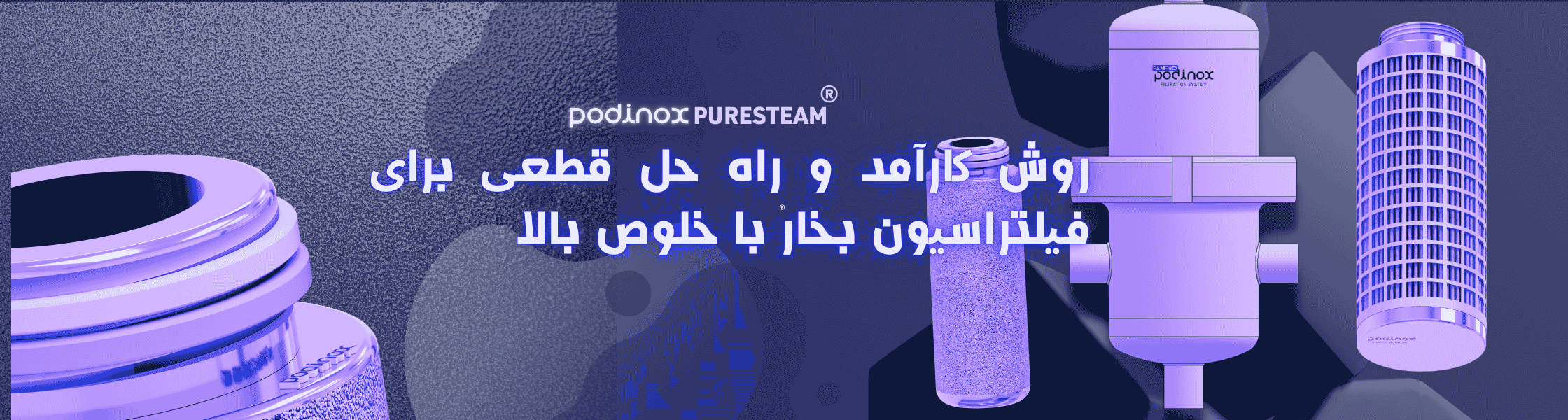 فیلتر استریل بخار